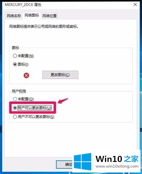 Win10把公用网络切换为专用网络的图文教程