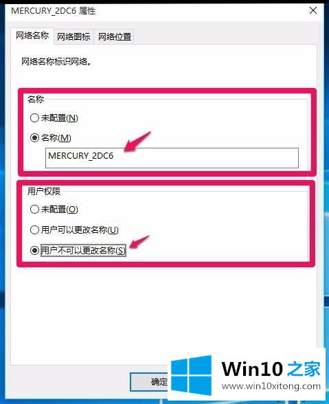 Win10把公用网络切换为专用网络的图文教程