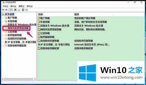 Win10把公用网络切换为专用网络的图文教程