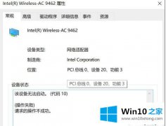 今天教您win10系统无线网卡设备显示该设备无法启动（代码10）的解决手段