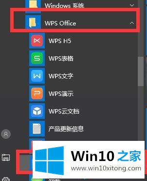 Win10系统一招永久禁用wps热点的办法