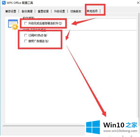 Win10系统一招永久禁用wps热点的办法