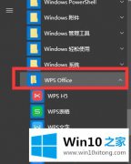 关于教您Win10系统一招永久禁用wps热点的办法