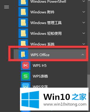 Win10系统一招永久禁用wps热点的办法