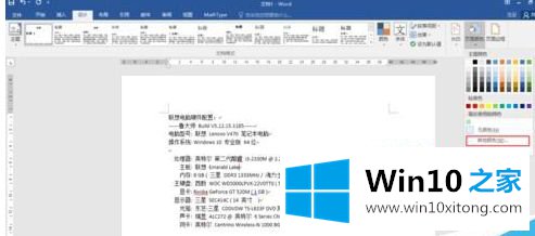 win10怎样把word背景色调成绿色的详细解决伎俩