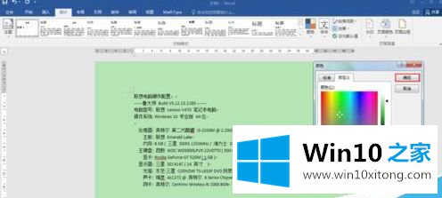 win10怎样把word背景色调成绿色的详细解决伎俩