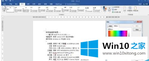 win10怎样把word背景色调成绿色的详细解决伎俩