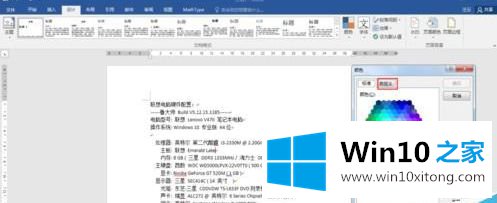 win10怎样把word背景色调成绿色的详细解决伎俩