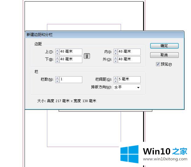 win10系统在InDesign中给书籍添加目录的具体解决法子