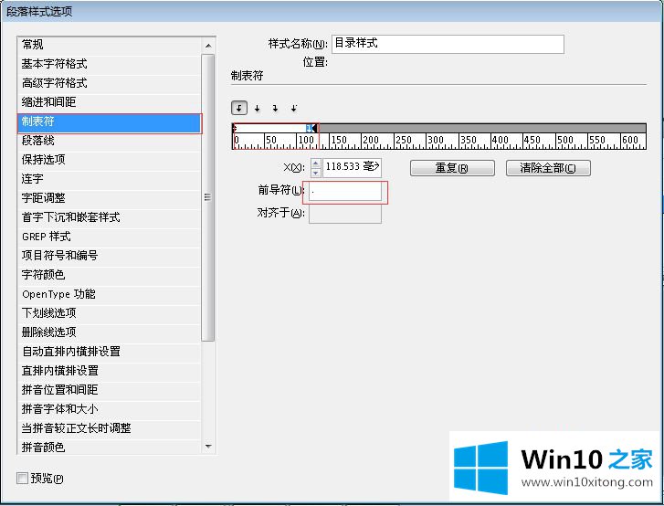 win10系统在InDesign中给书籍添加目录的具体解决法子