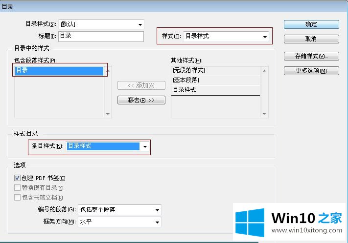 win10系统在InDesign中给书籍添加目录的具体解决法子