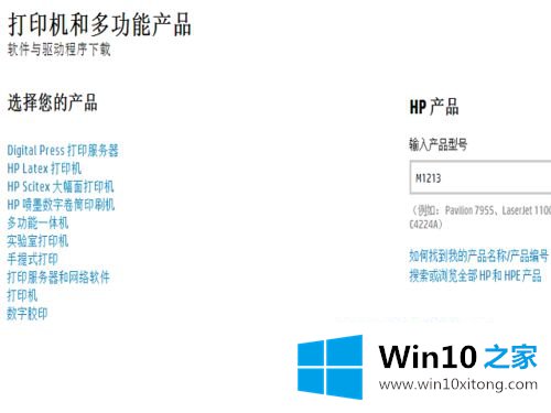 win10怎么装hpm1213 打印机的处理步骤