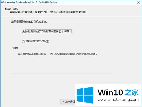 win10怎么装hpm1213 打印机的处理步骤