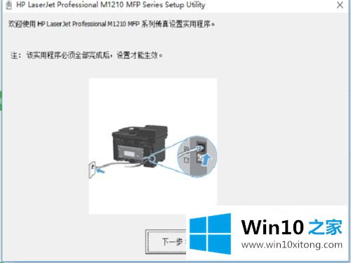 win10怎么装hpm1213 打印机的处理步骤