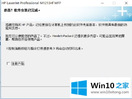 win10怎么装hpm1213 打印机的处理步骤