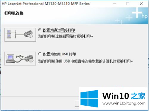 win10怎么装hpm1213 打印机的处理步骤