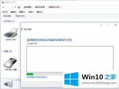 编辑处理win10怎么装hpm1213 打印机的处理步骤