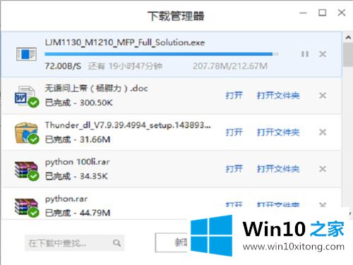 win10怎么装hpm1213 打印机的处理步骤