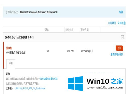 win10怎么装hpm1213 打印机的处理步骤