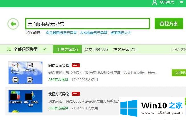 Win10电脑桌面图标右下角有白色的完全处理法子