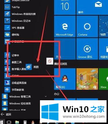 win10系统后找不到画图工具的操作介绍