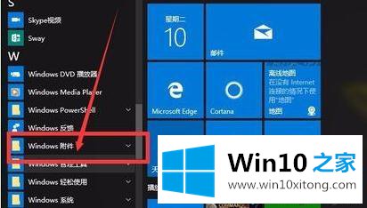 win10系统后找不到画图工具的操作介绍