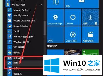 win10系统后找不到画图工具的操作介绍