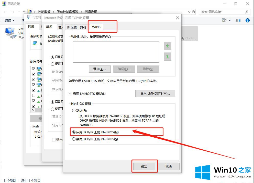 Windows10系统开启NetBIOS协议的具体解决措施