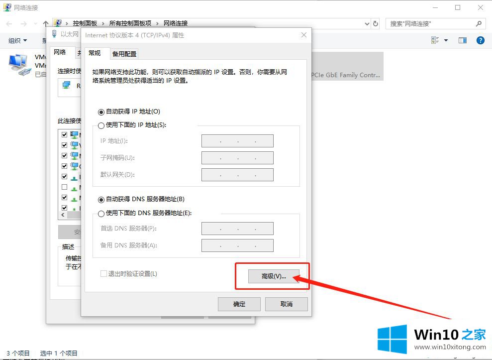 Windows10系统开启NetBIOS协议的具体解决措施