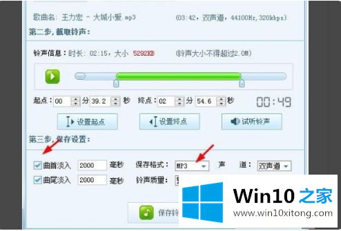 win10电脑mp3如何截取音乐的教程