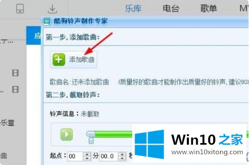 win10电脑mp3如何截取音乐的教程