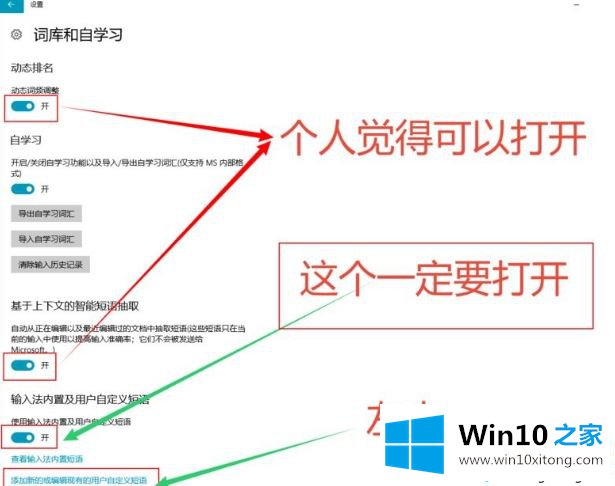 win10系统下微软拼音输入法如何添加词组短语的修复操作