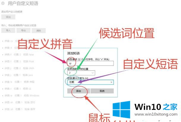 win10系统下微软拼音输入法如何添加词组短语的修复操作