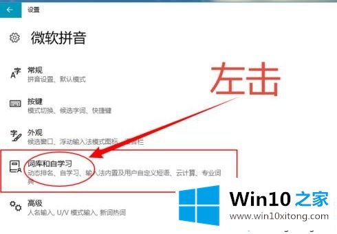 win10系统下微软拼音输入法如何添加词组短语的修复操作