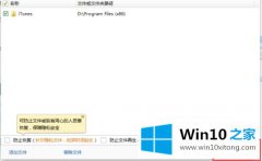 老鸟详解win10 itunes无法删除旧版本的详尽操作手段