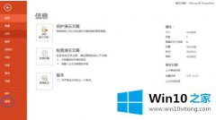 小编详解win10系统ppt无法打开此种文件类型怎么弄的具体解决办法