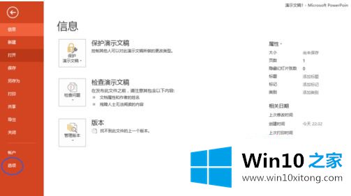 win10系统ppt无法打开此种文件类型怎么弄的具体解决办法