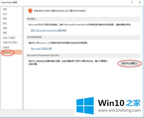 win10系统ppt无法打开此种文件类型怎么弄的具体解决办法