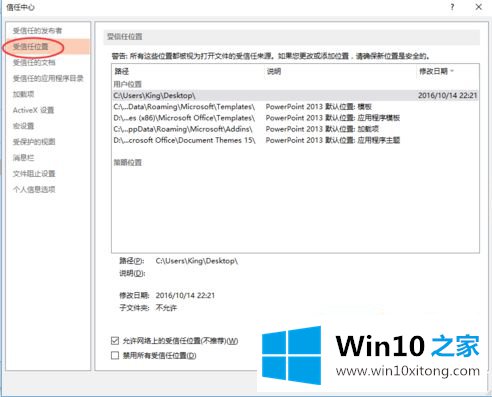 win10系统ppt无法打开此种文件类型怎么弄的具体解决办法