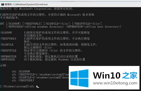 Win10系统开启Windows文件保护的教程