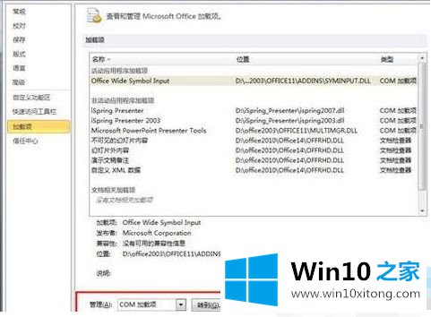 win10系统ppt2010卡顿的详尽处理措施