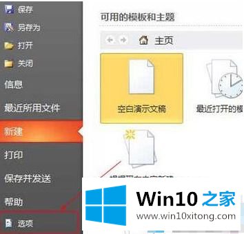 win10系统ppt2010卡顿的详尽处理措施