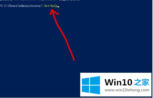 win10系统powershell使用教程的修复门径