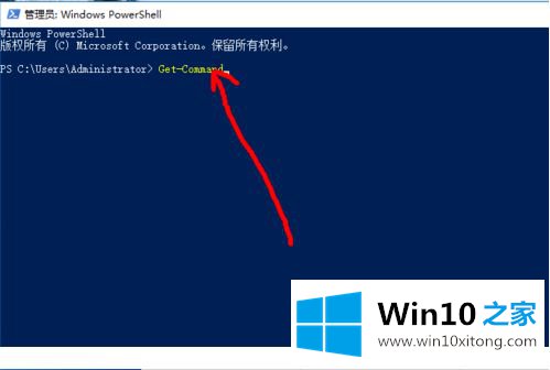 win10系统powershell使用教程的修复门径