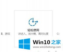 关于教您windows10系统怎么开启灰白模式的完全操作手法