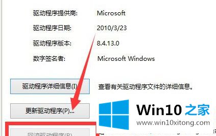 win10更新驱动后设备出现异常的操作要领