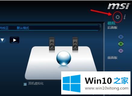 win10系统如何切换后置前置音响的具体解决手段