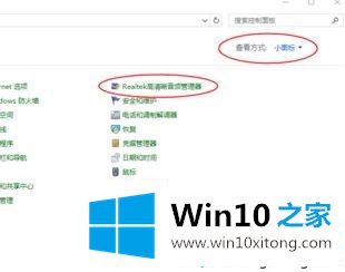 win10系统如何切换后置前置音响的具体解决手段