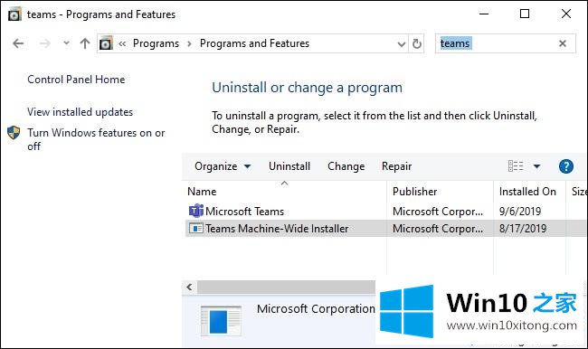 Win10系统卸载Microsoft Teams的详尽操作手法