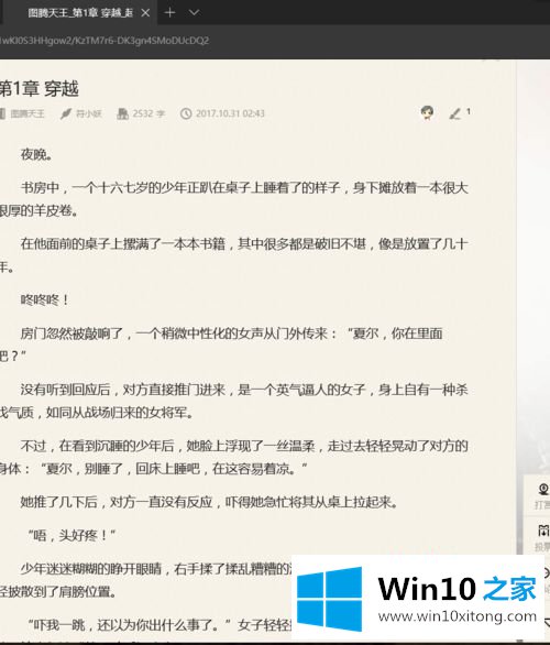 win10怎么语音读txt文本的方法步骤